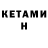 КЕТАМИН VHQ 0.50